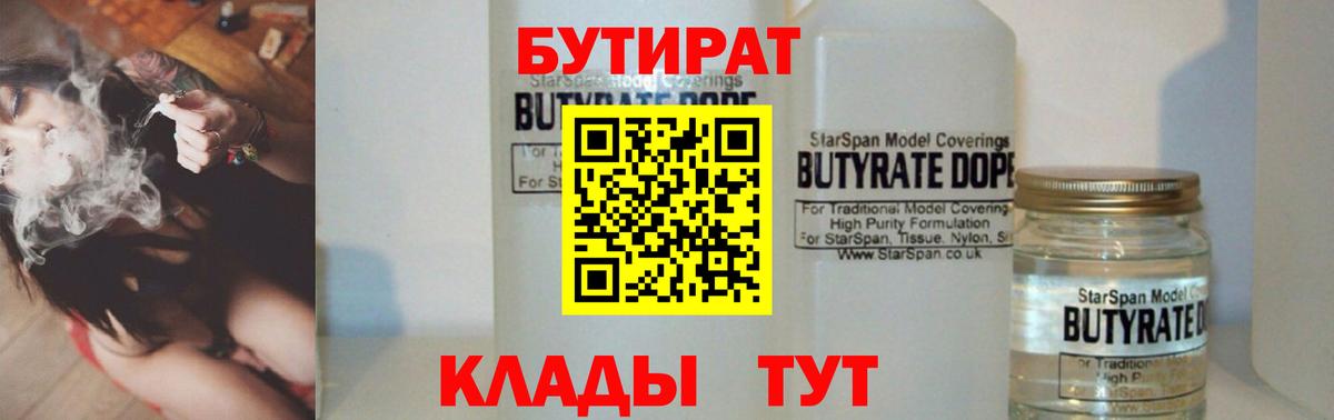 БУТИРАТ буратино  Бутират  Камышин  Вход с VPN 