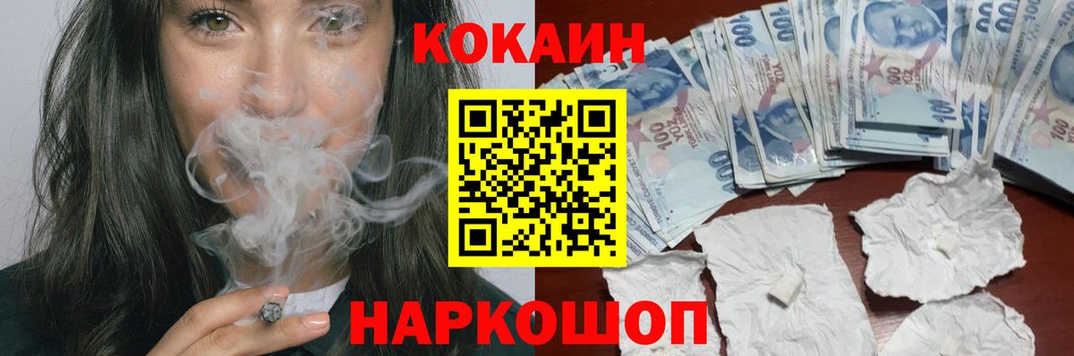 Кокаин 97% Камышин