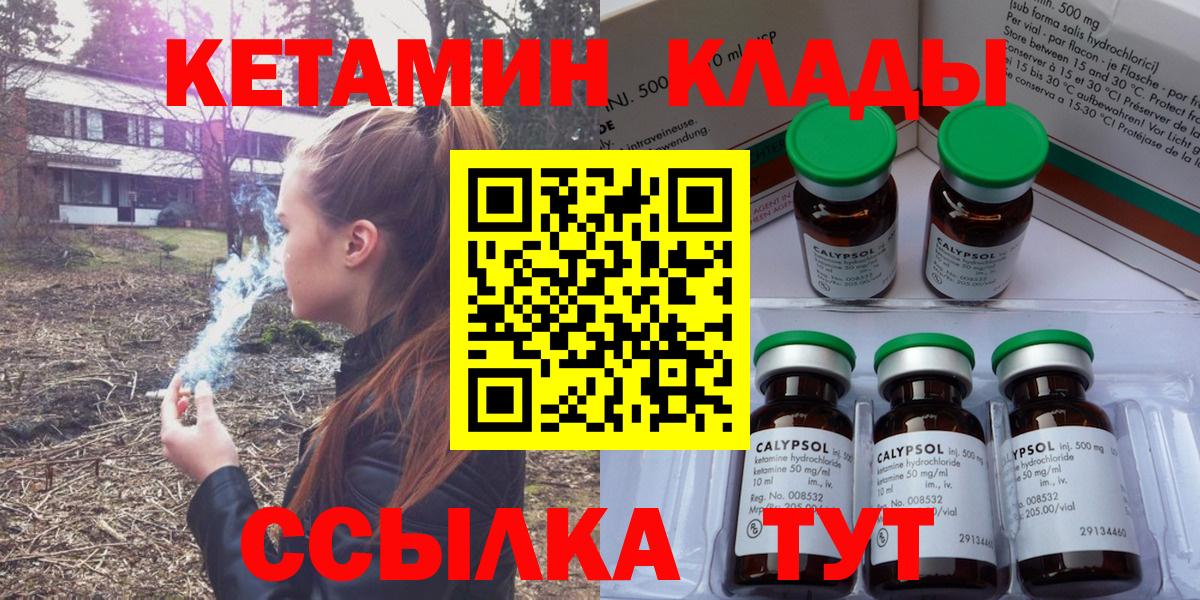 Кетамин VHQ Камышин