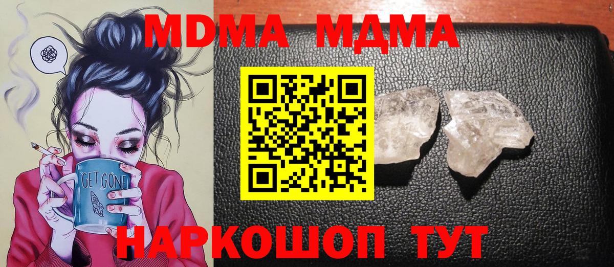 Камышин  МДМА кристаллы  MDMA  Вход с VPN  MDMA молли 