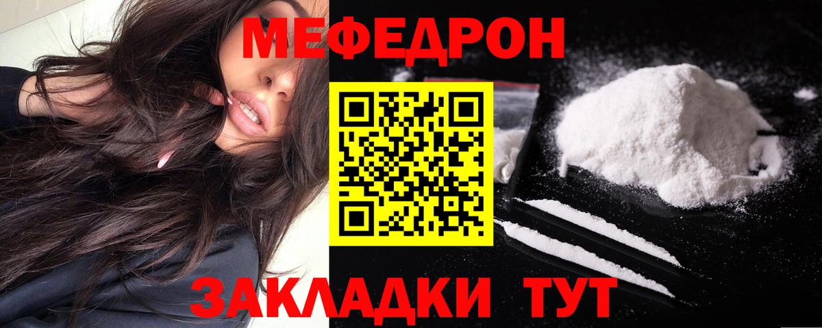 МЕФ кристаллы Камышин