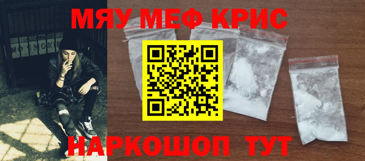 даркнет сайт  МЯУ-МЯУ mephedrone  Вход с VPN  Мефедрон  МЕГА онион  Мефедрон кристаллы  Камышин  МЕФ 