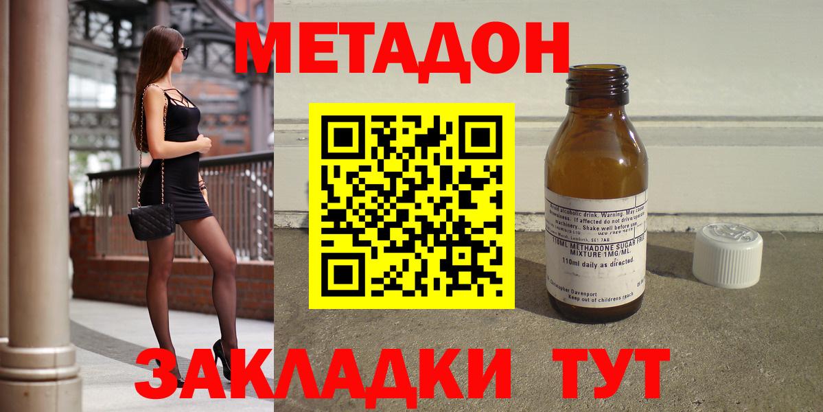Метадон methadone  Метадон кристалл  Вход с VPN  Камышин 